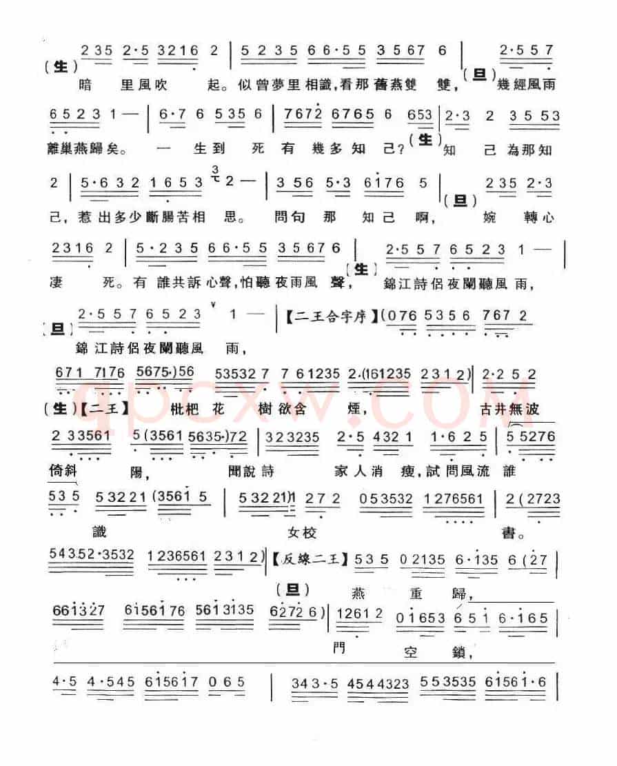 [粤曲]诗侣骊歌（补充版）