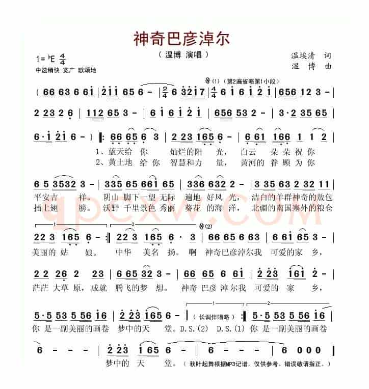 神奇巴彦淖尔(又名:神奇的巴彦淖尔)