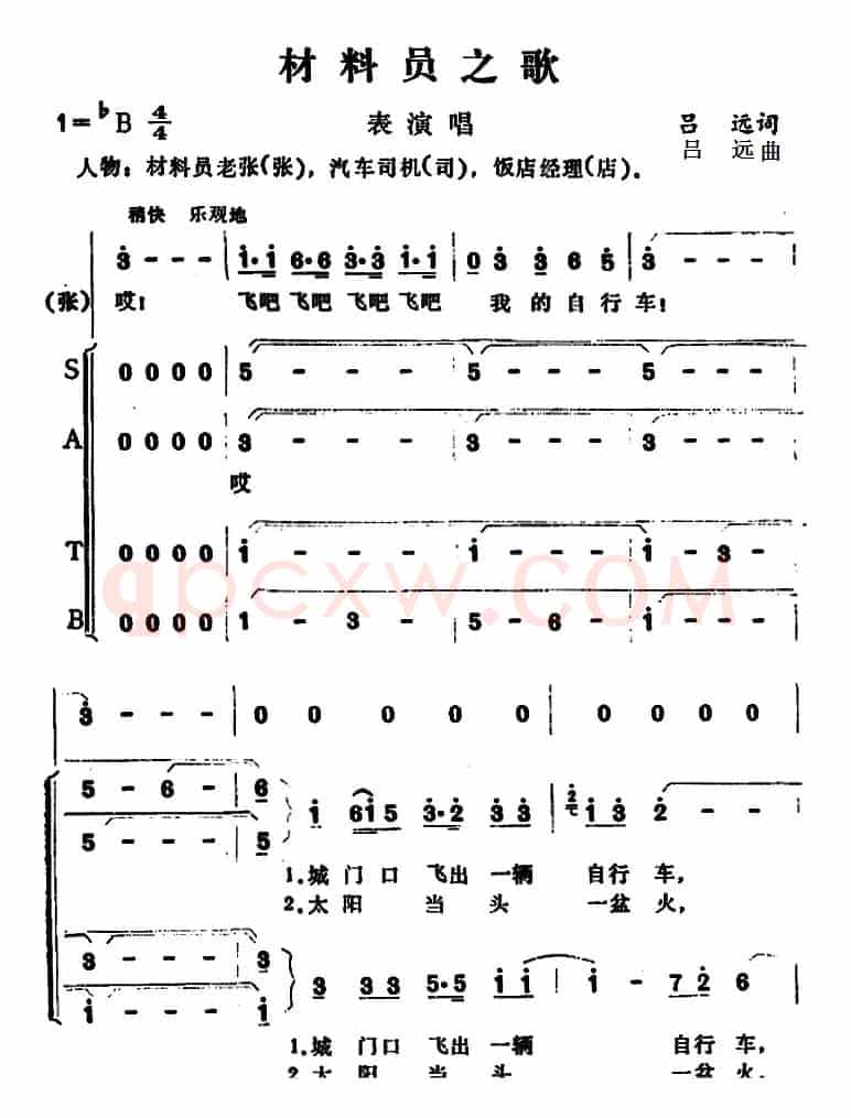 材料员之歌 