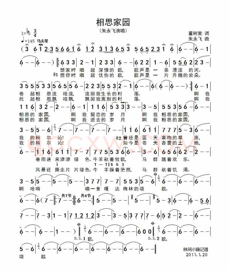 相思家园(董树棠词 朱永飞曲)
