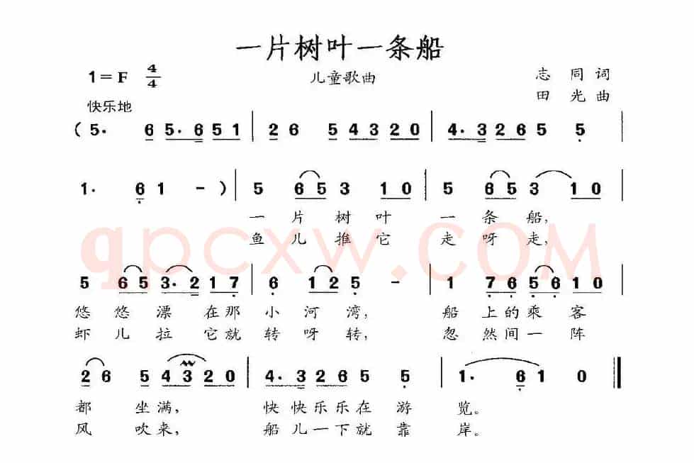 一片树叶一条船
