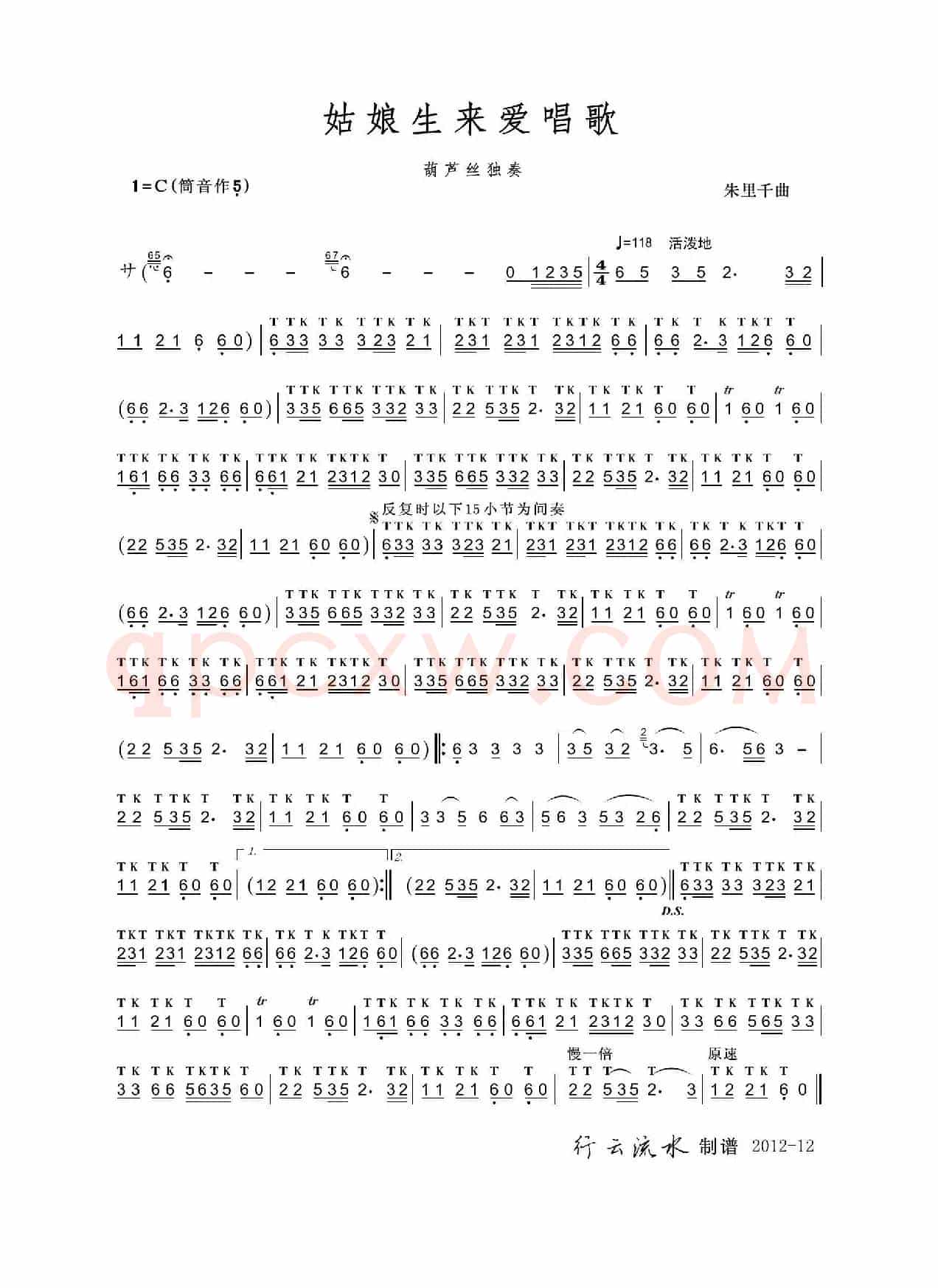 姑娘生来爱唱歌（葫芦丝）