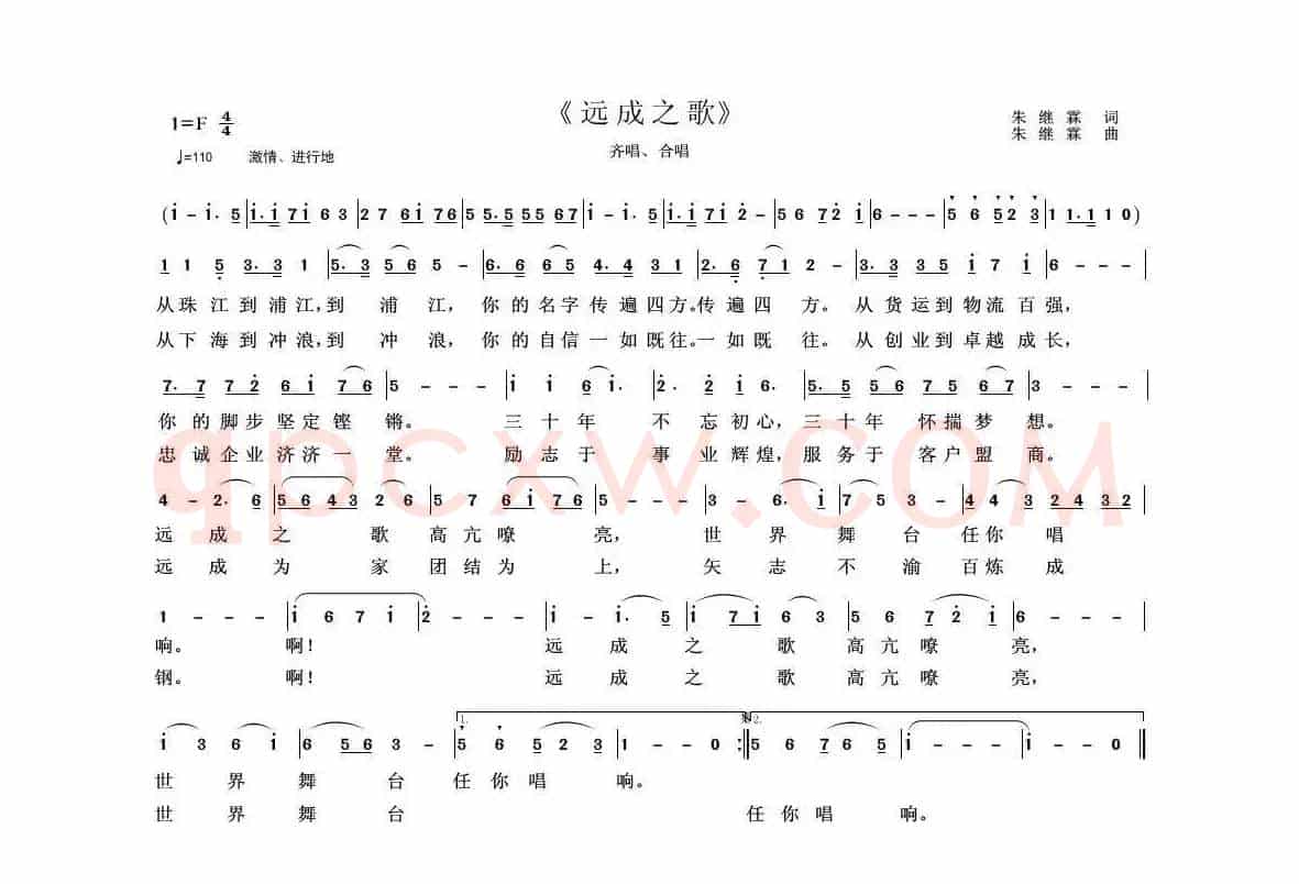 远成之歌.