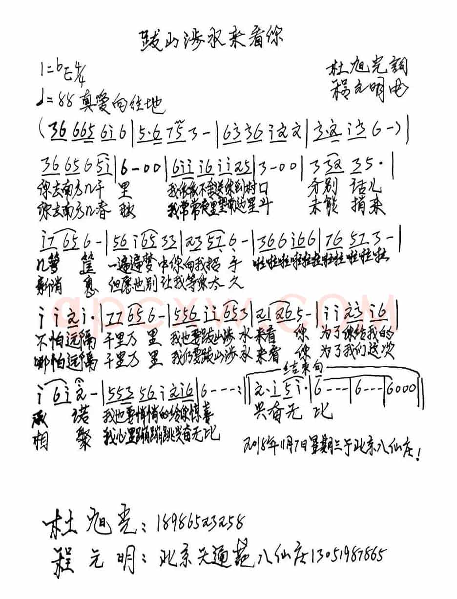 跋山涉水来看你