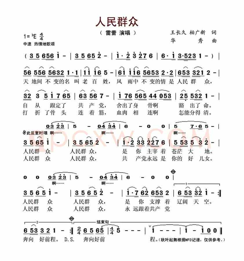 人民群众