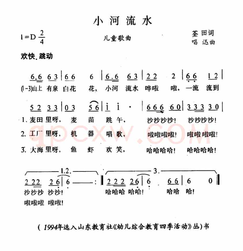 小河流水（荃田词 唱迅曲）