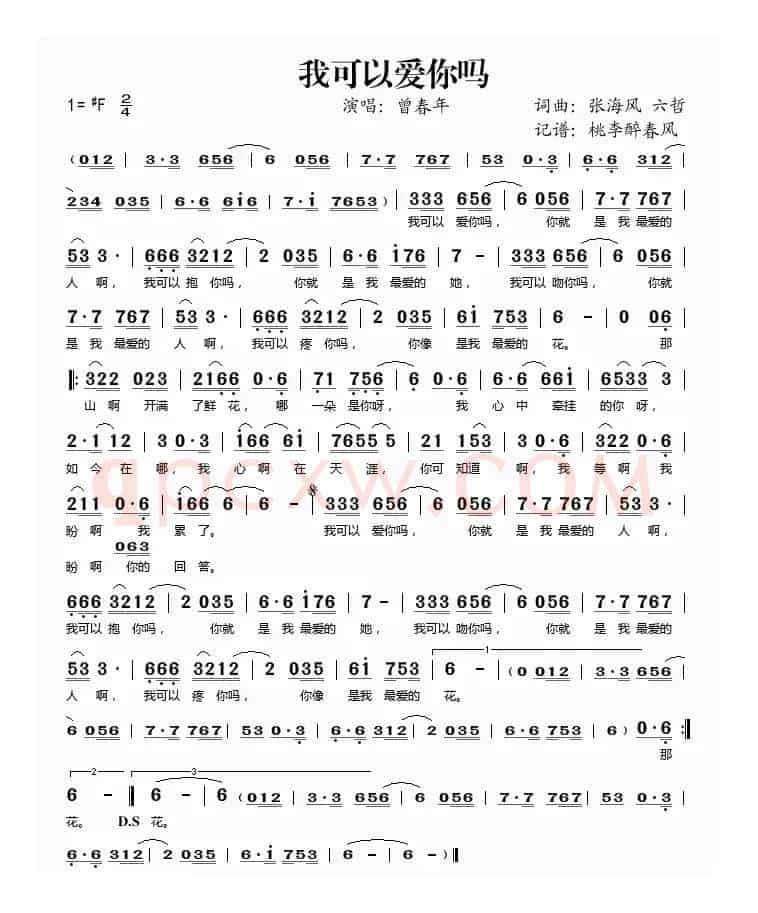 我可以爱你吗