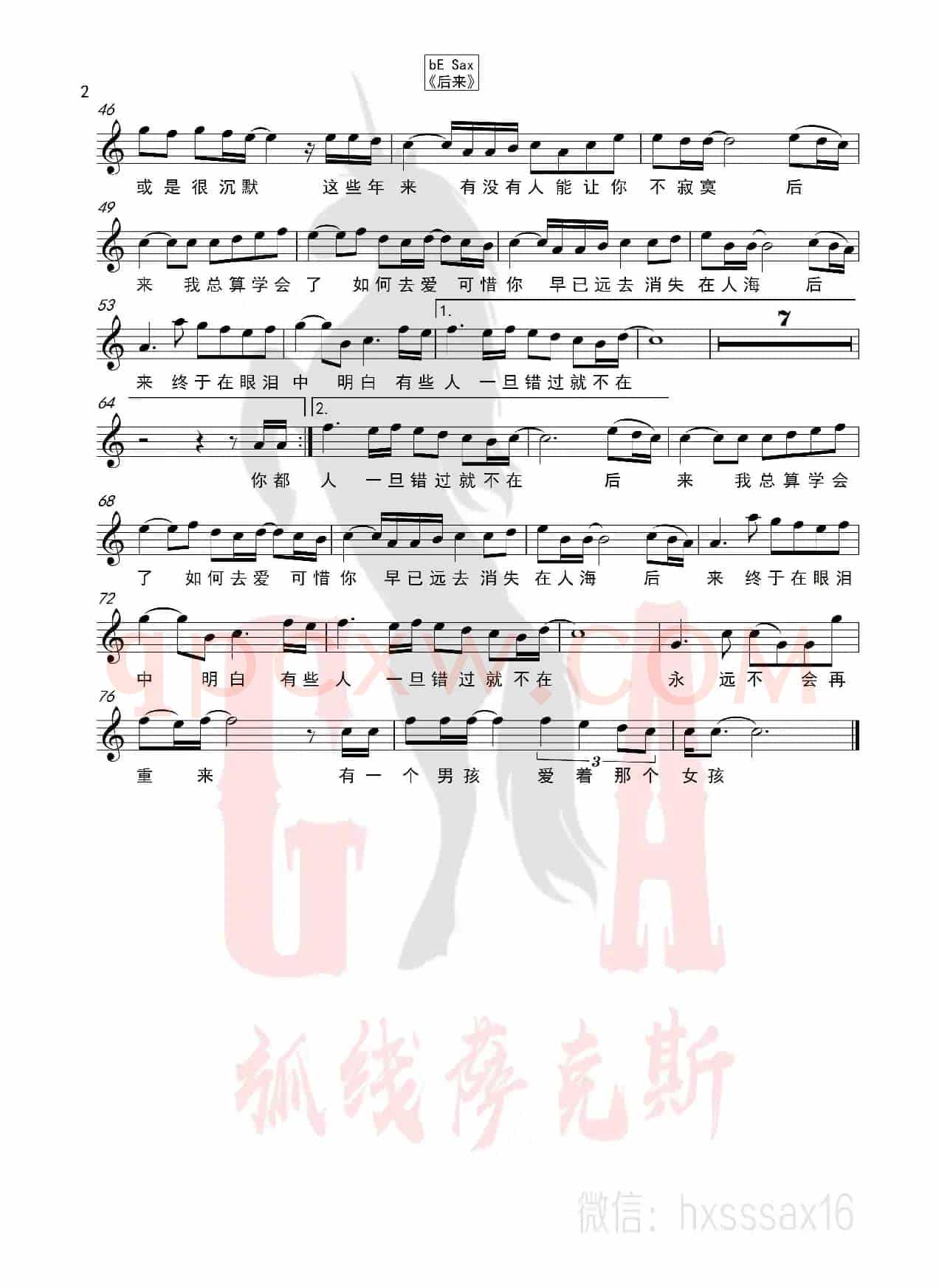 后来（简谱&萨克斯五线谱）
