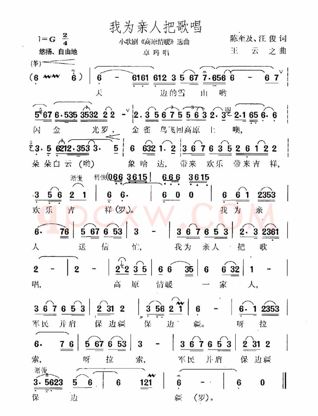 我为亲人把歌唱（歌剧《高原情暖》选曲）