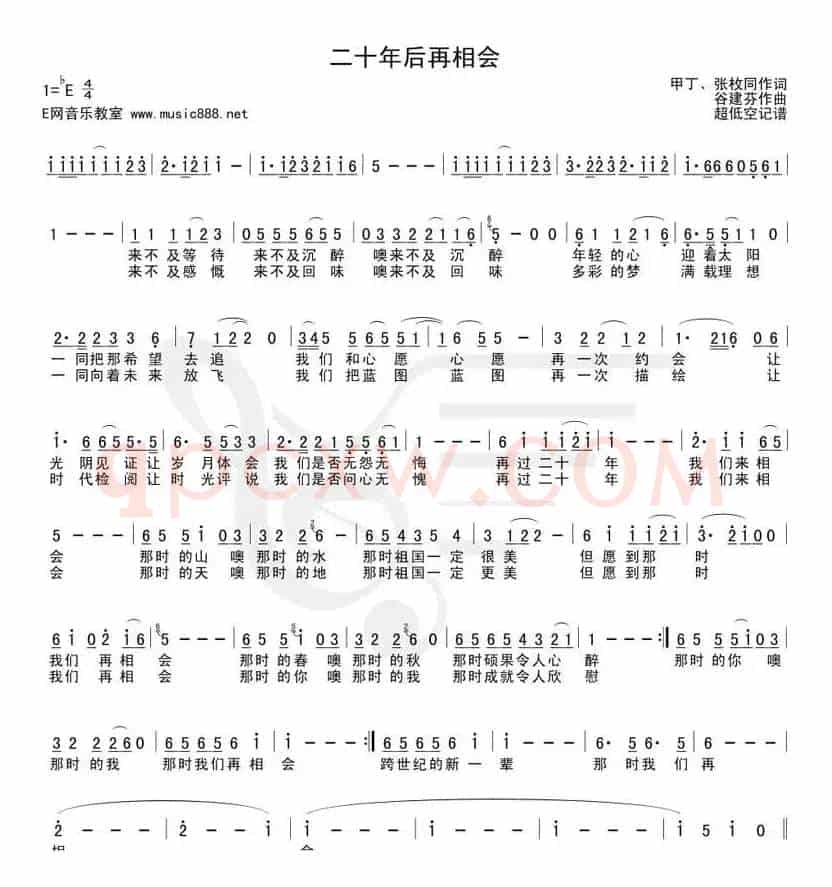 二十年后再相会