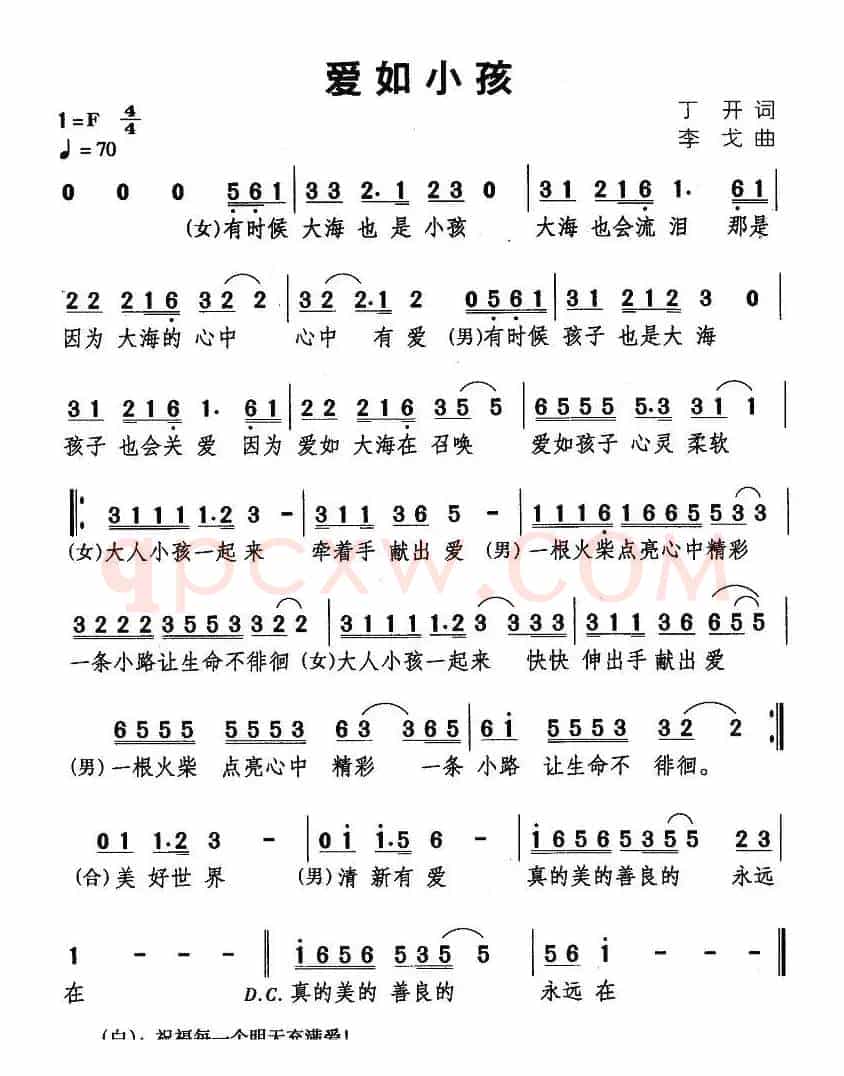 爱如小孩