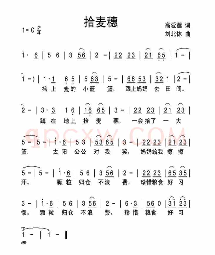 拾麦穗（高爱莲词 刘北休曲）
