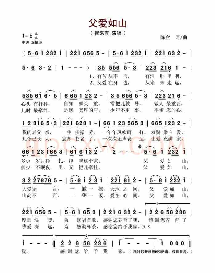 父爱如山(陈盒词曲)