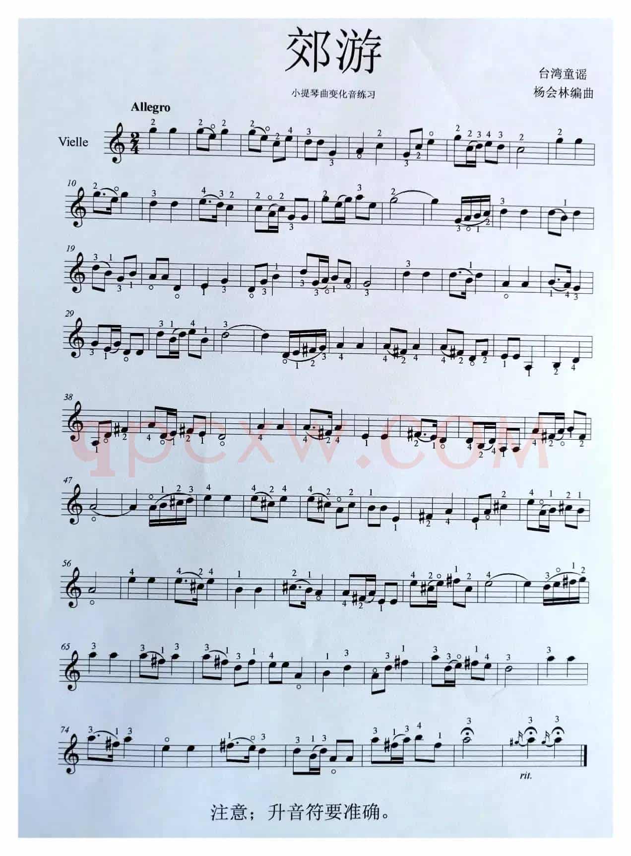 郊游（小提琴曲）