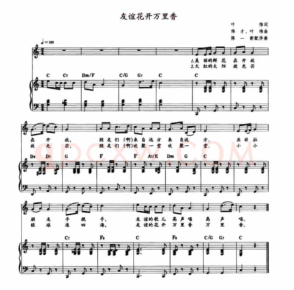 友谊花开万里香（教材歌曲即兴配弹）