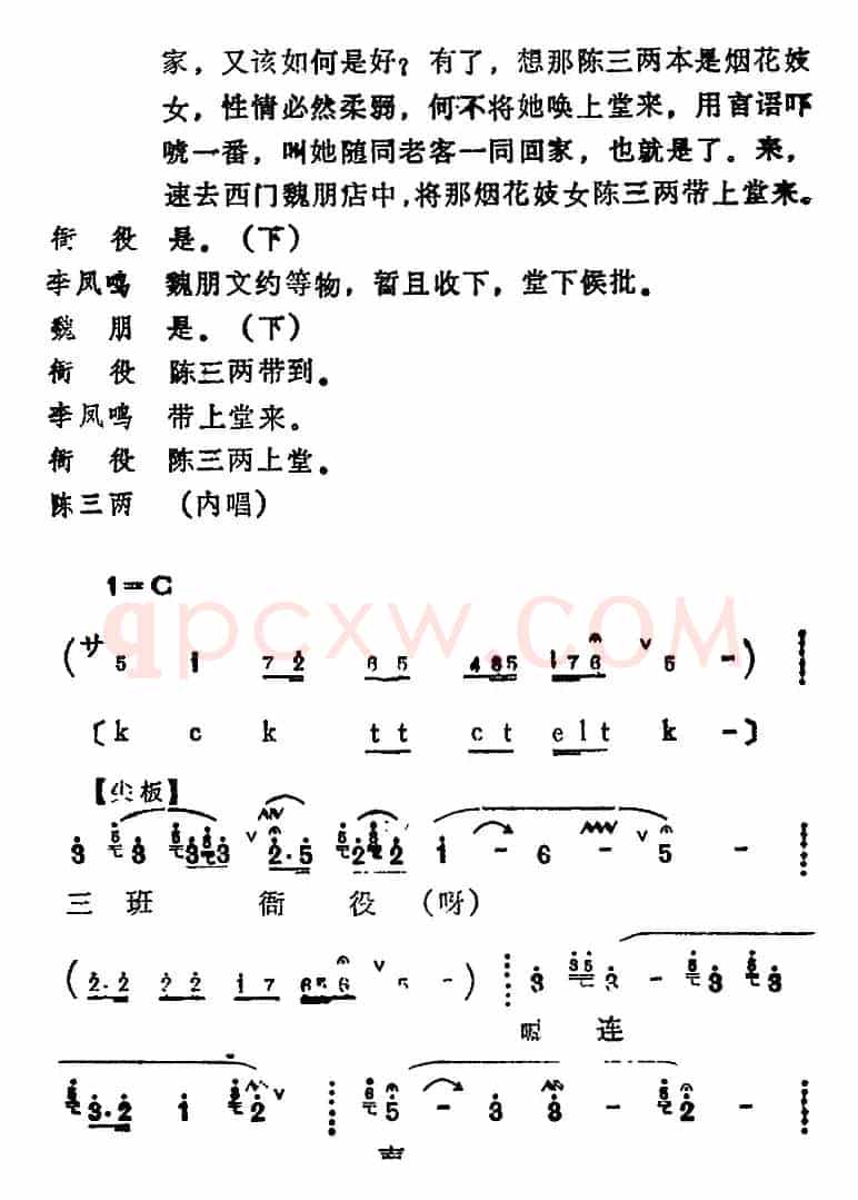 [河北梆子]《陈三两》全本