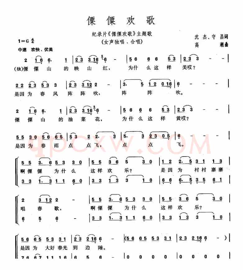 僳僳欢歌（同名记录片主题歌）
