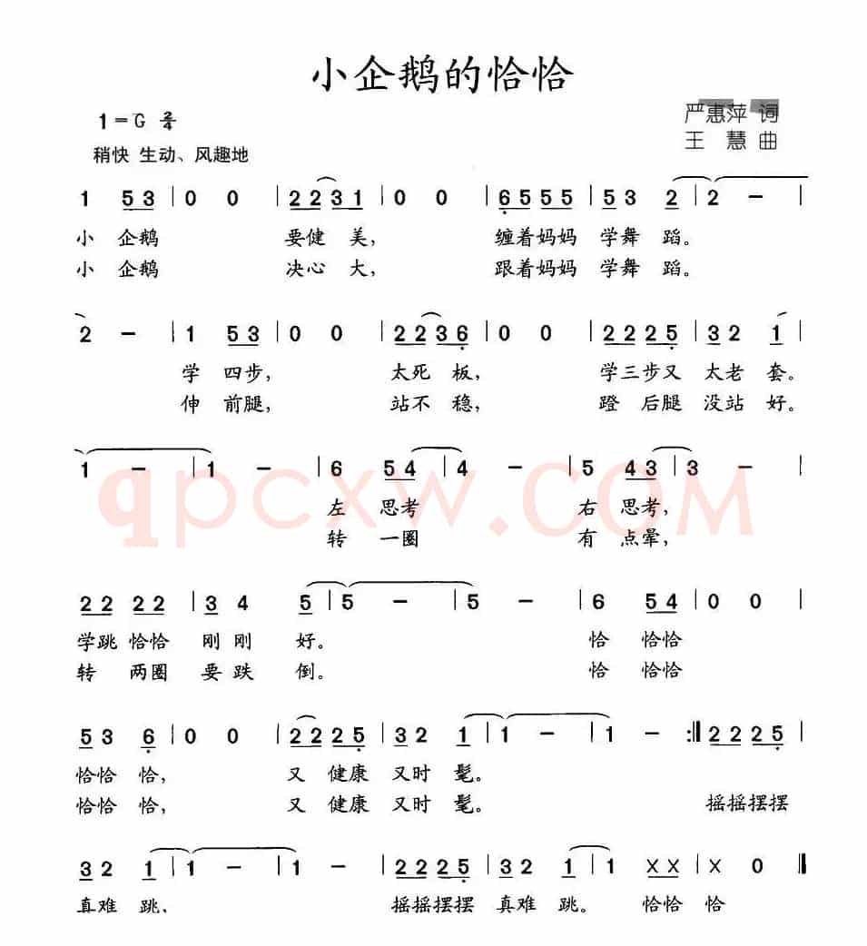 小企鹅的恰恰