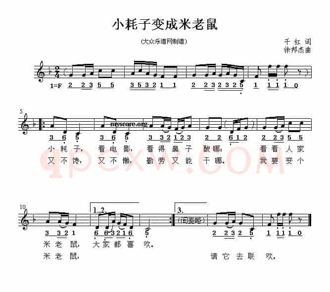 小耗子变成米老鼠
