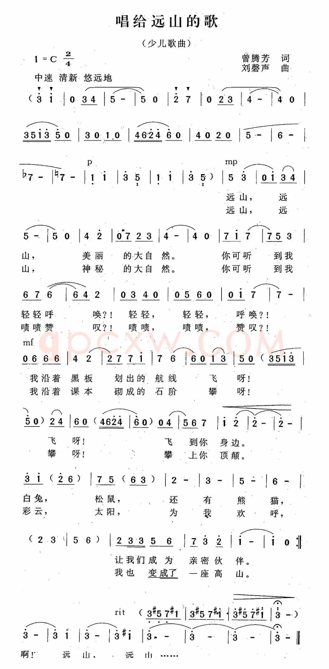 唱给远山的歌