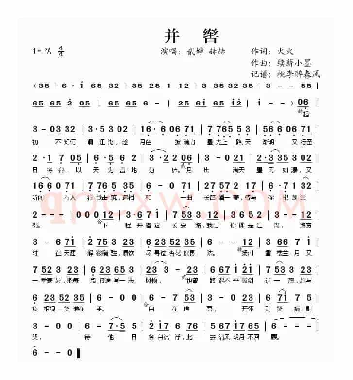 并辔