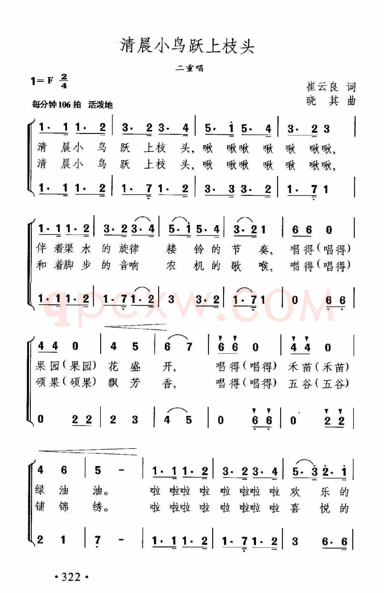 清晨小鸟跃上枝头(合唱)