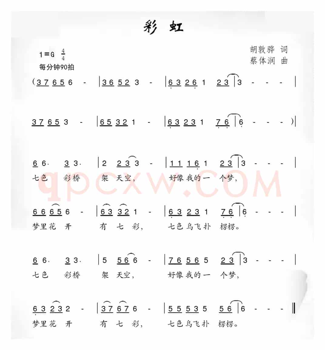 彩虹（胡敦骅词 蔡体润曲）