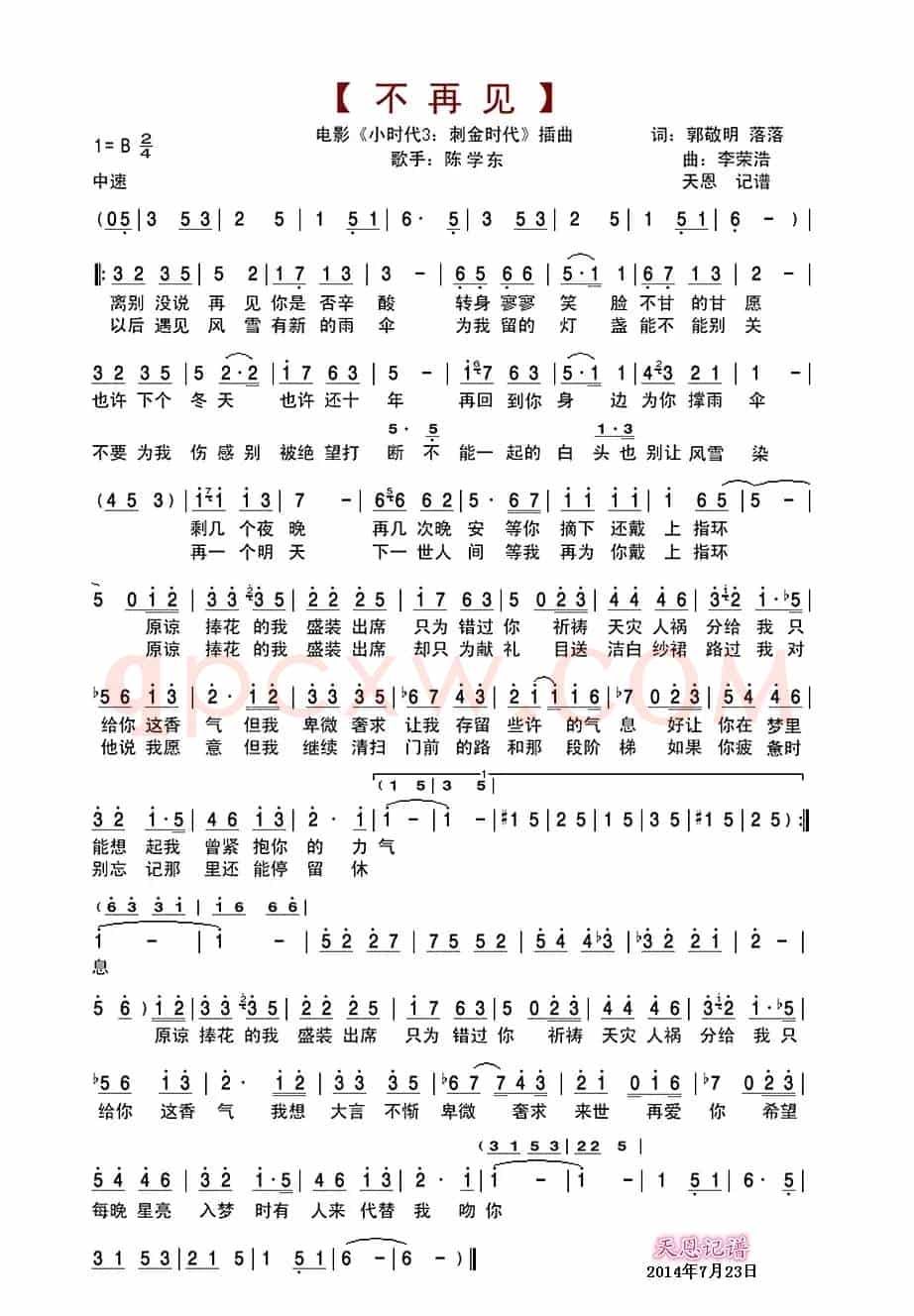 不再见(《小时代3:刺金时代》插曲)