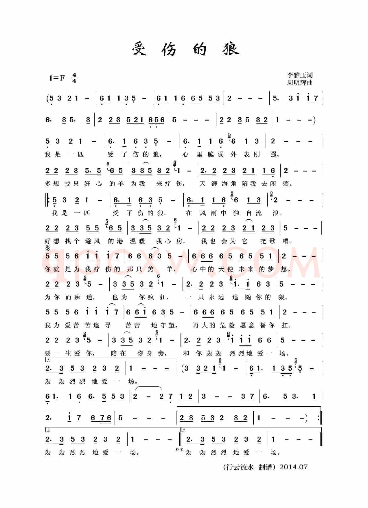 受伤的狼