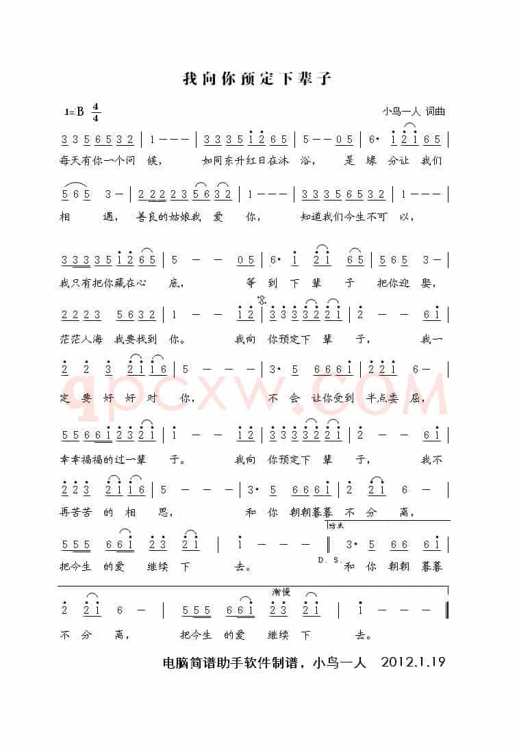 我向你预定下辈子(小鸟一人词曲)