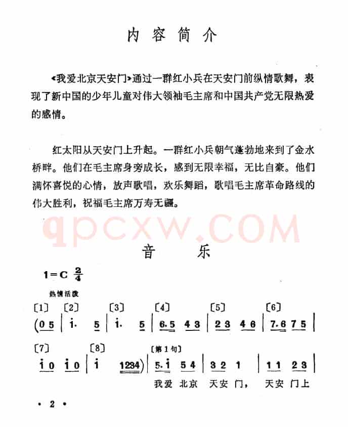 我爱北京天安门（儿童歌舞音乐）