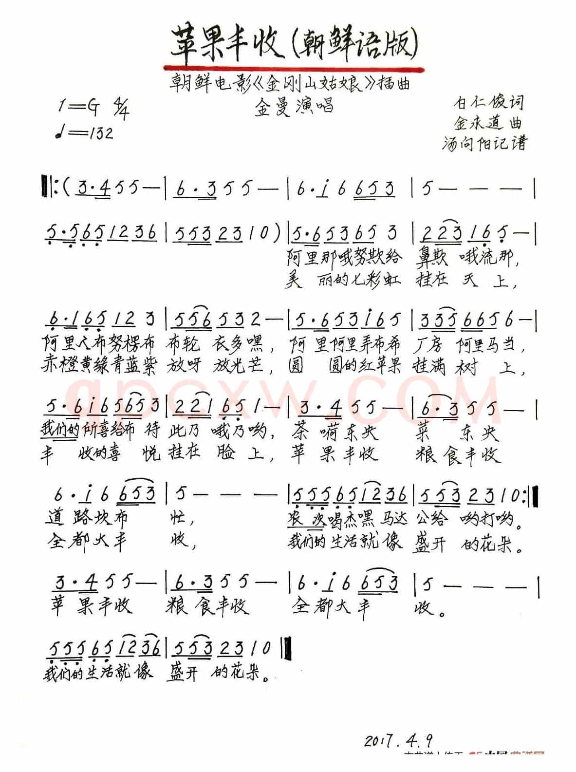 苹果丰收（朝鲜语演唱、手稿版）