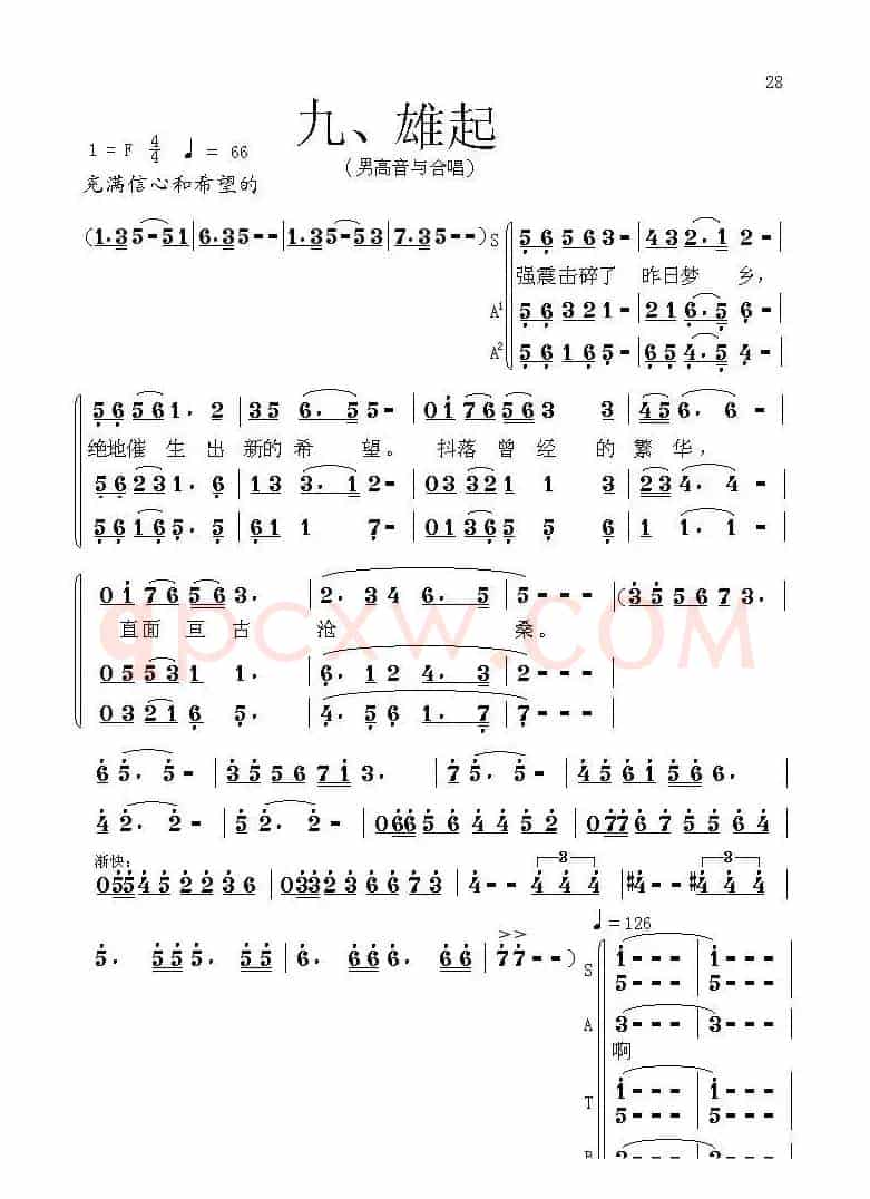 中国魂（情景交响组歌）
