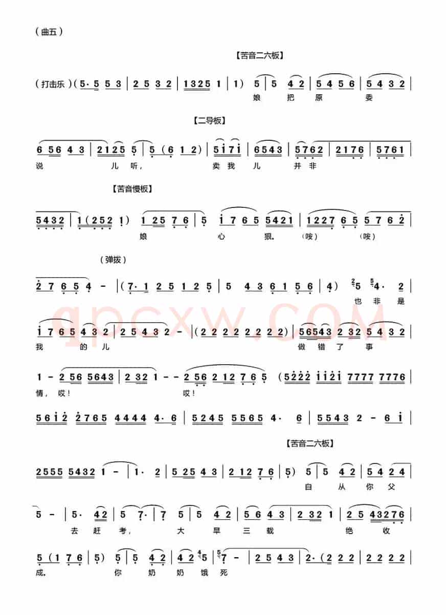 [秦腔]《卖妙郎》全折曲谱（康亚婵演唱版）