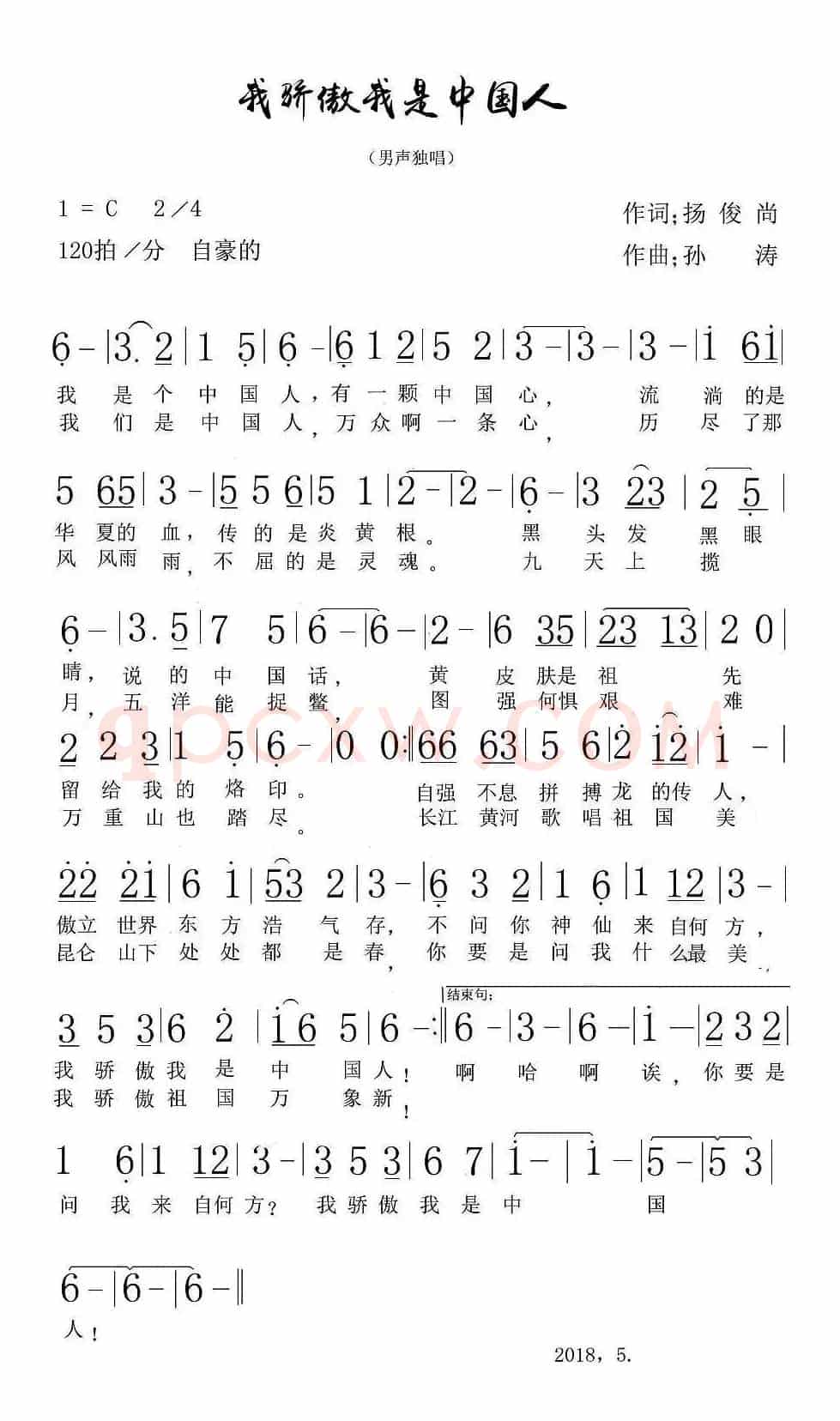我骄傲我是中国人（扬尚俊词 孙涛曲）