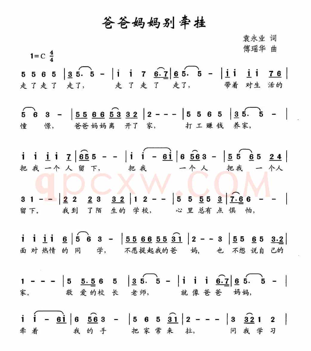 爸爸妈妈别牵挂