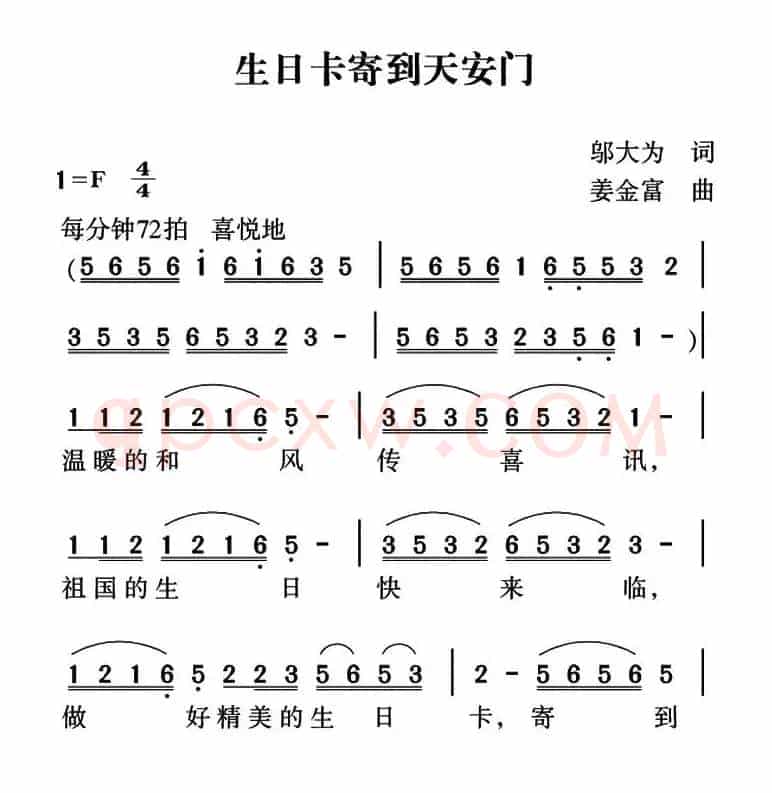 生日卡寄到天安门