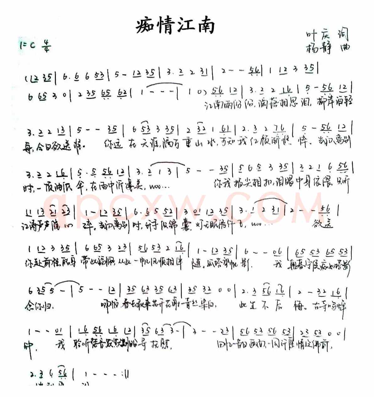 痴情江南