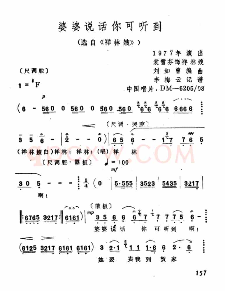 婆婆说话你可听到（选自《祥林嫂》）