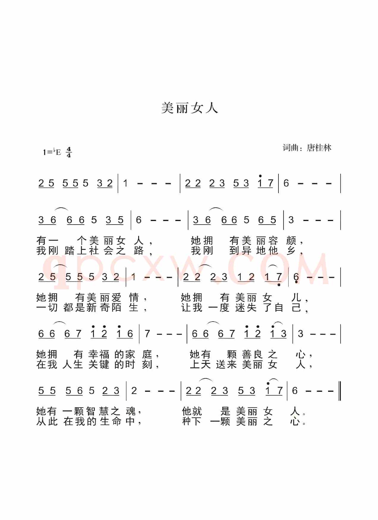《美丽女人》