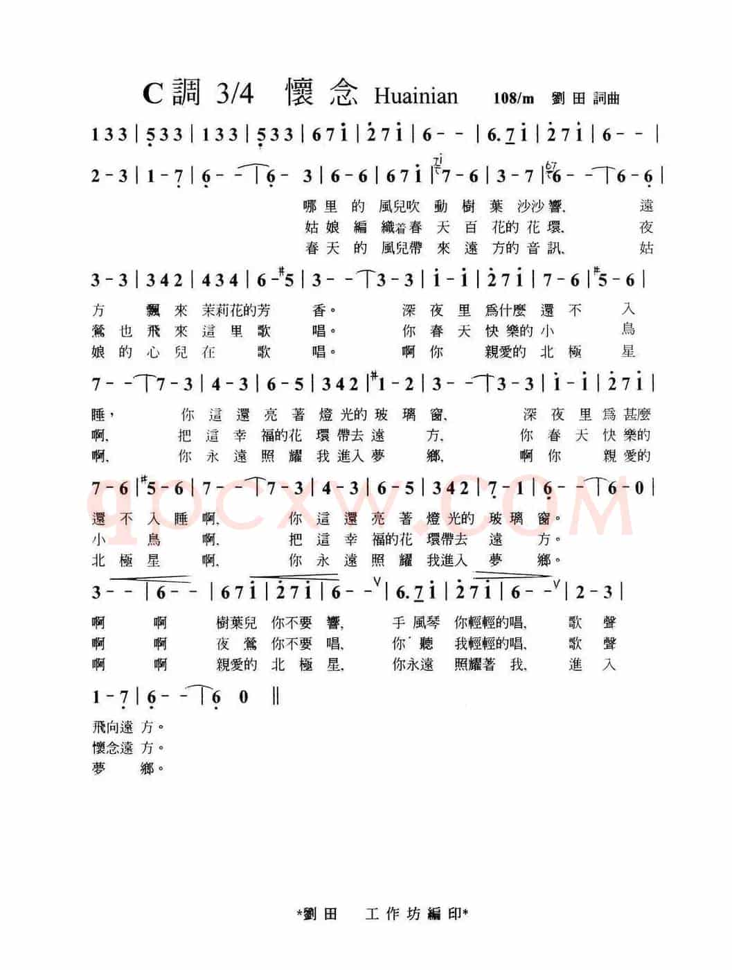 懷念