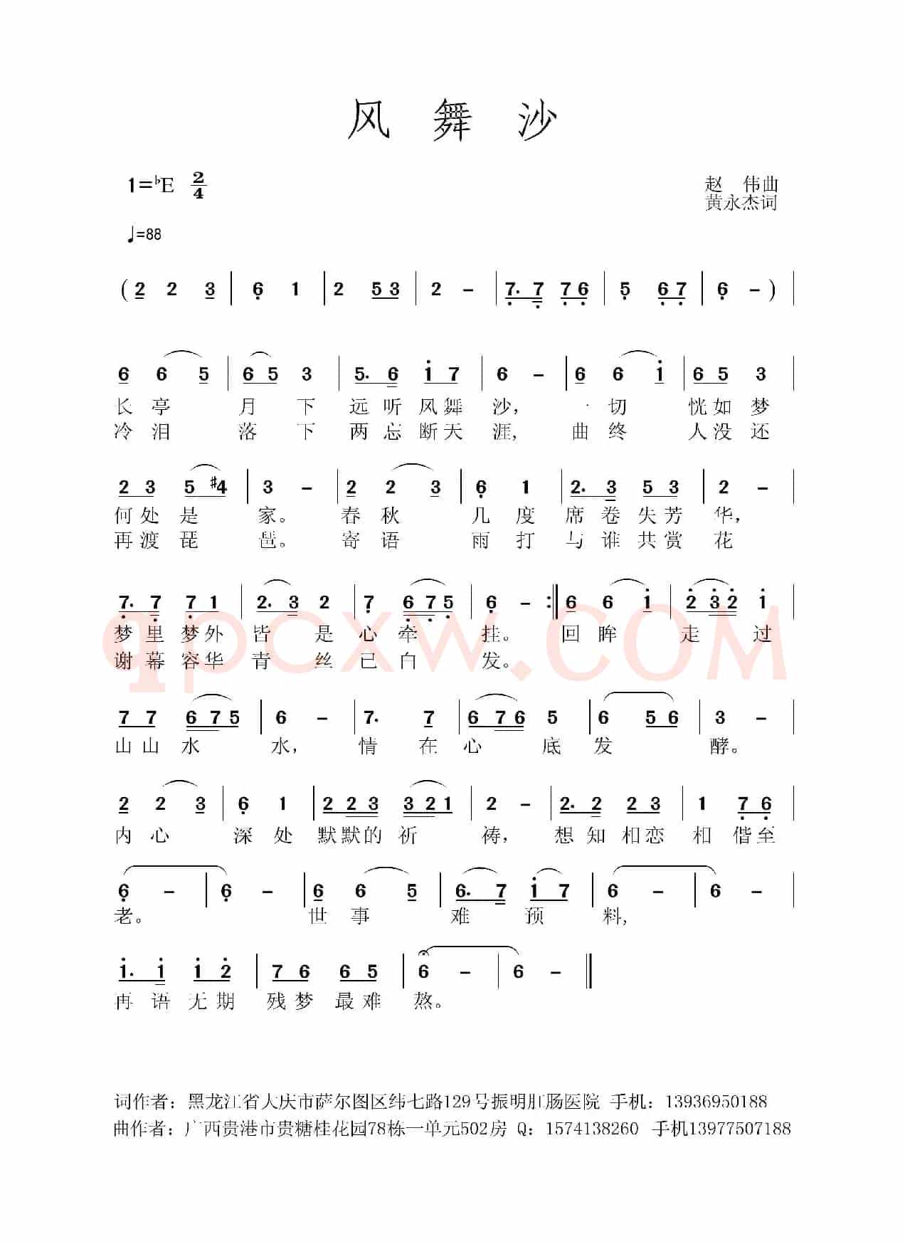 风舞沙