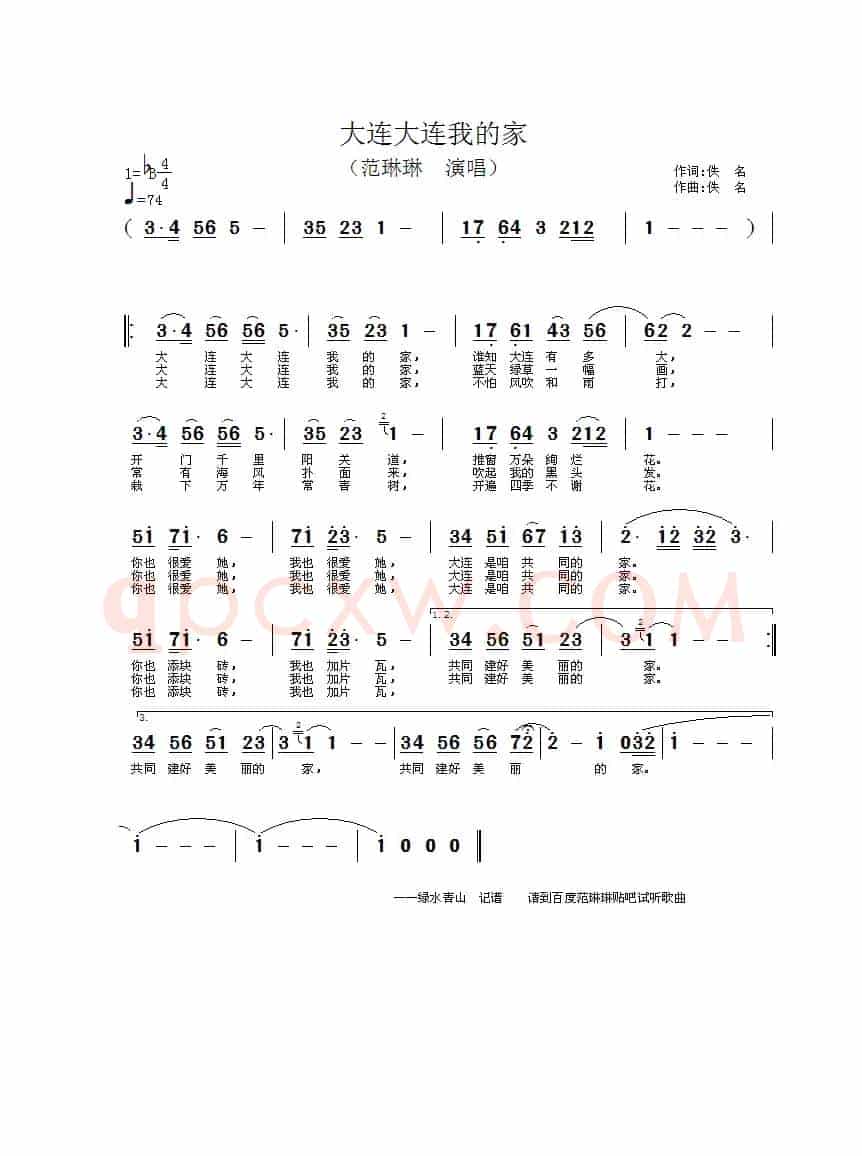 大连，大连，我的家