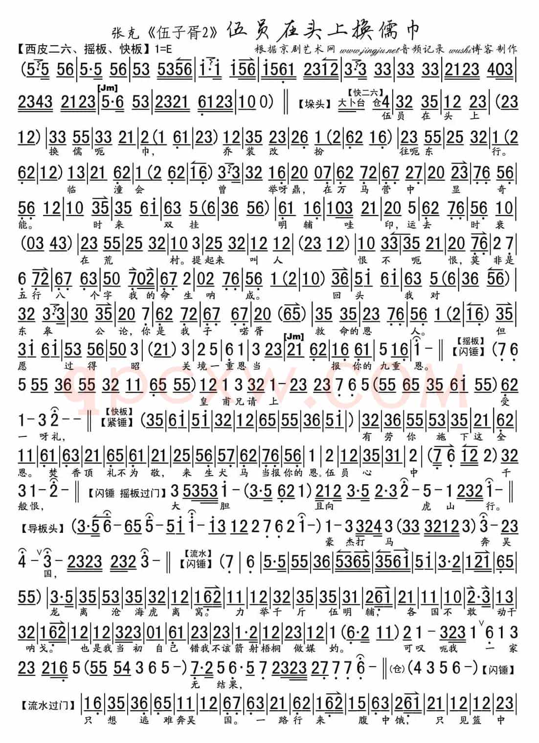 伍员在头上换儒巾（《伍子胥2》选段、琴谱）