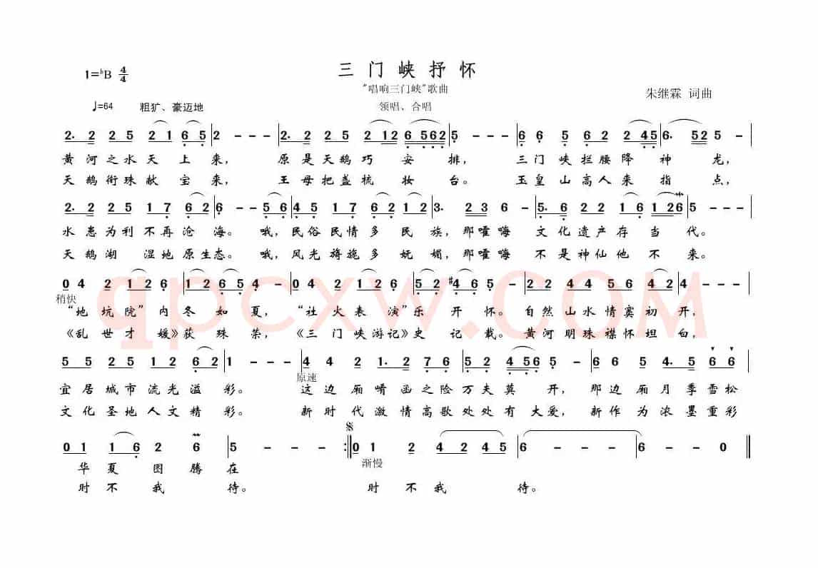 三门峡抒怀.