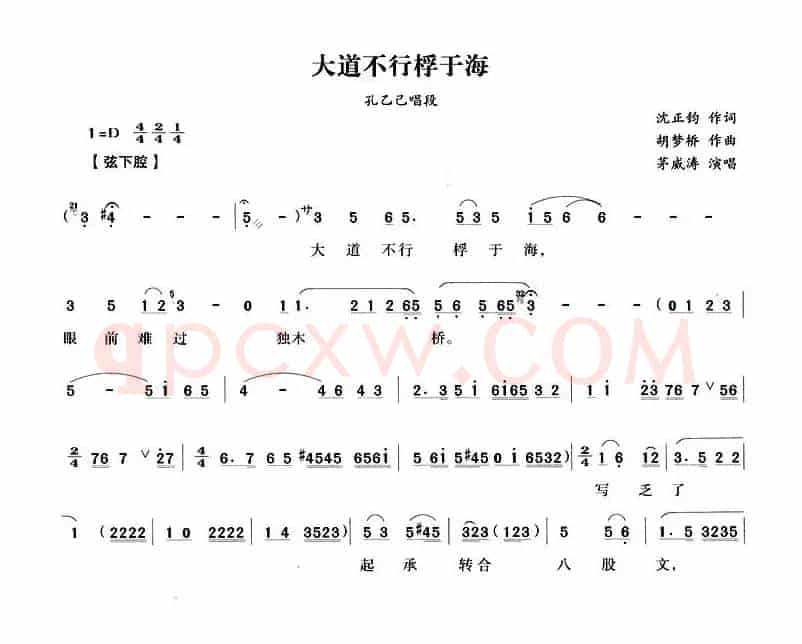 大道不行桴于海（《孔乙己》孔乙己唱段）