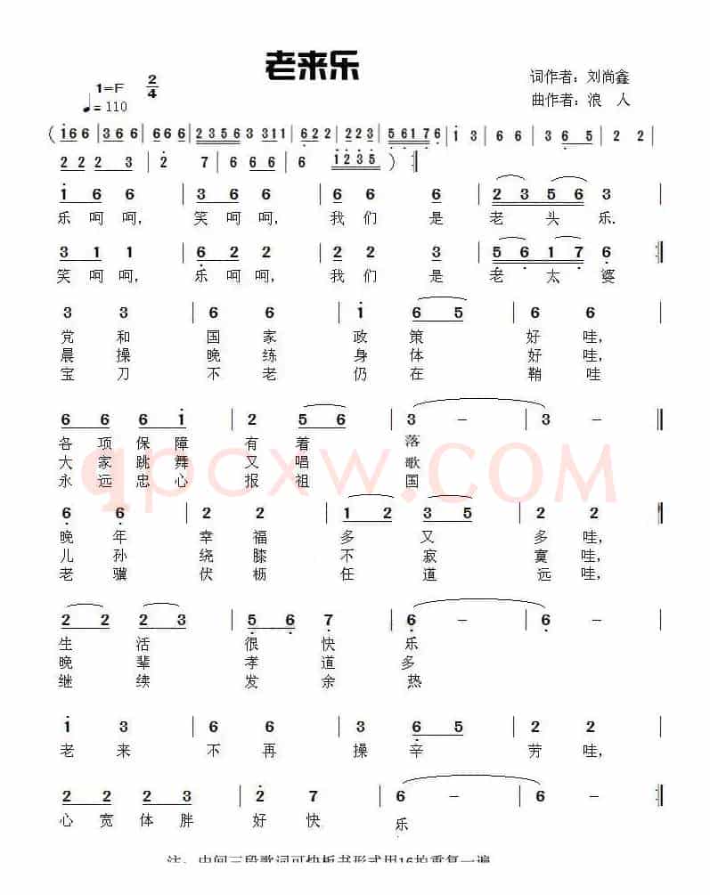 老来乐（刘尚鑫词 草原浪人曲）