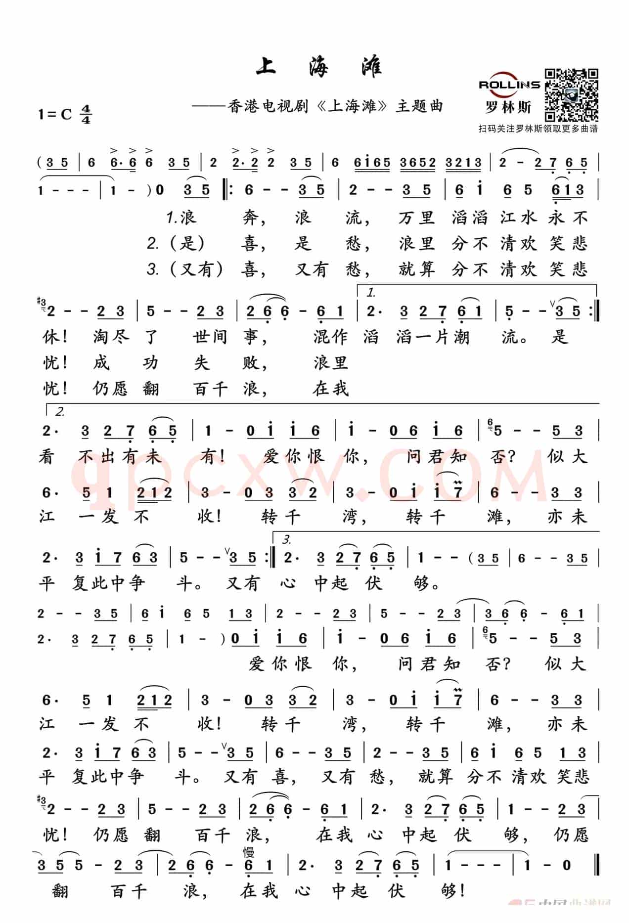 上海滩