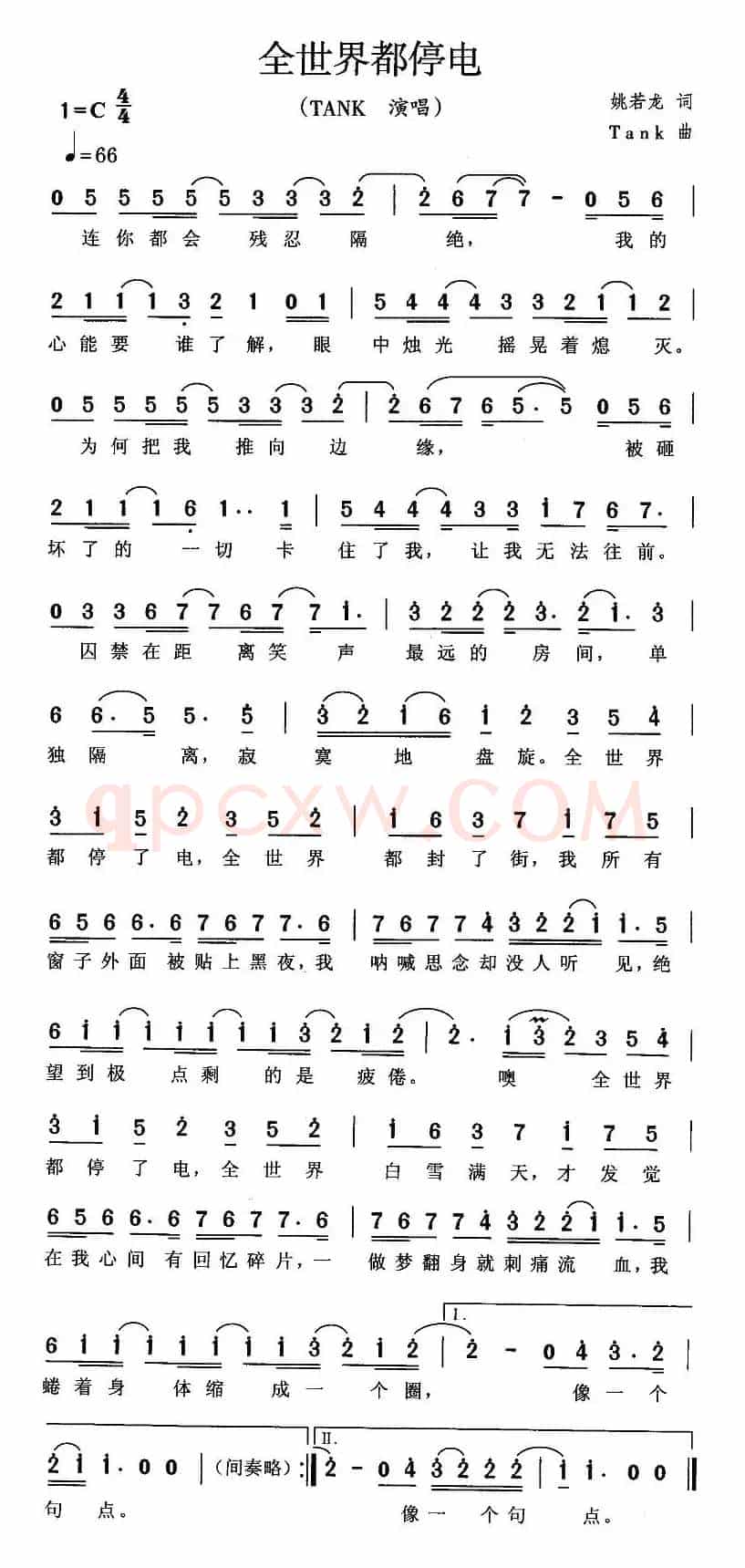 全世界都停电