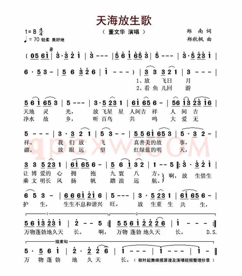 天海放生歌